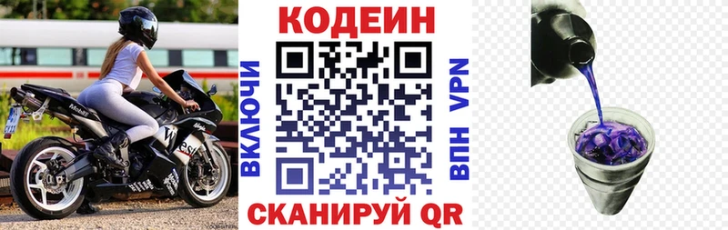Купить закладки Оха Codein напиток Lean (лин)